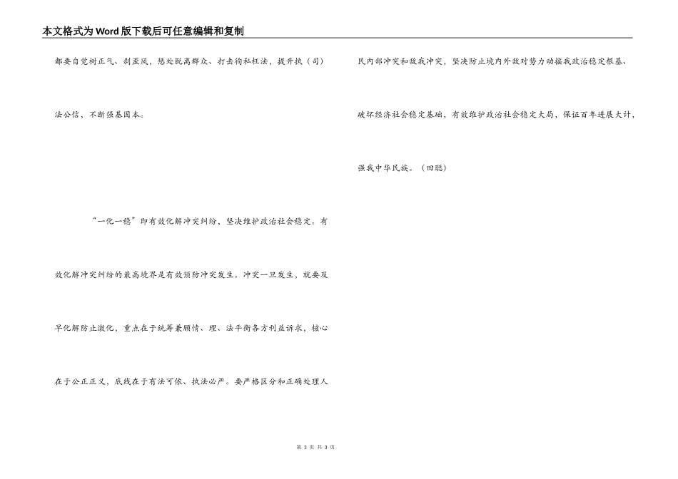 核心价值观主题教育学习心得体会_第3页