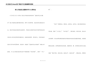核心价值观主题教育学习心得体会