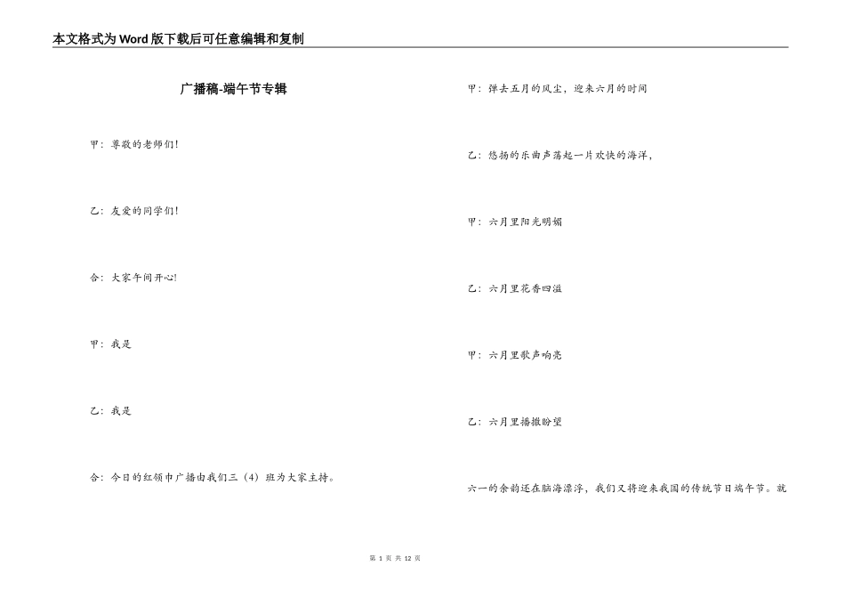 广播稿-端午节专辑_第1页