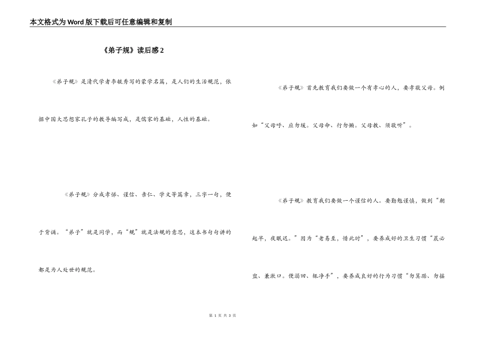 《弟子规》读后感2_第1页