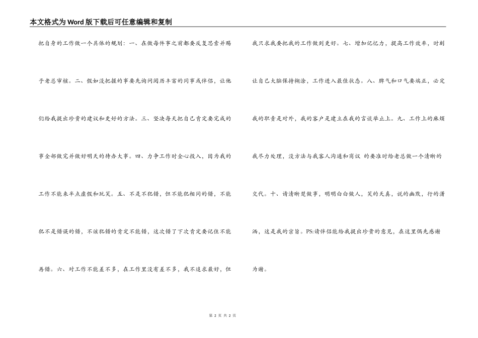 工作出错的检讨书_第2页