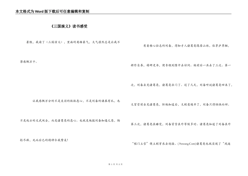 《三国演义》读书感受_第1页