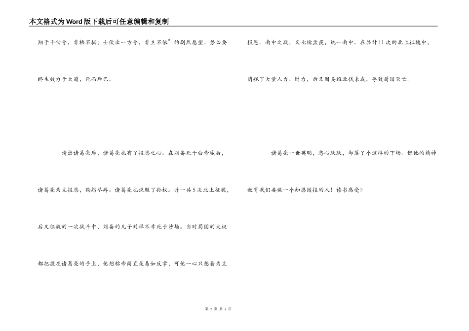 《三国演义》读书感受_第2页