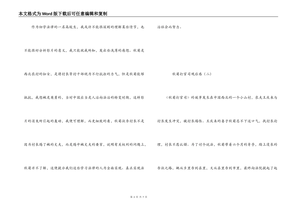秋菊打官司观后感_第2页