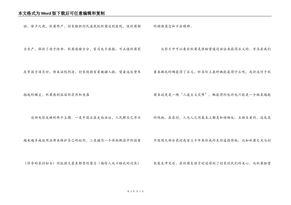 秋菊打官司观后感_第3页