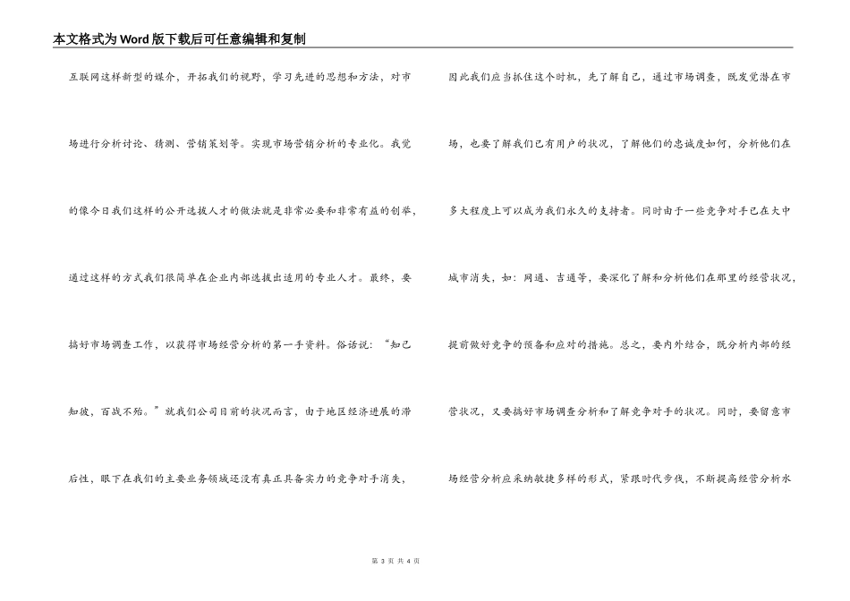 电信竞聘的演讲稿_第3页