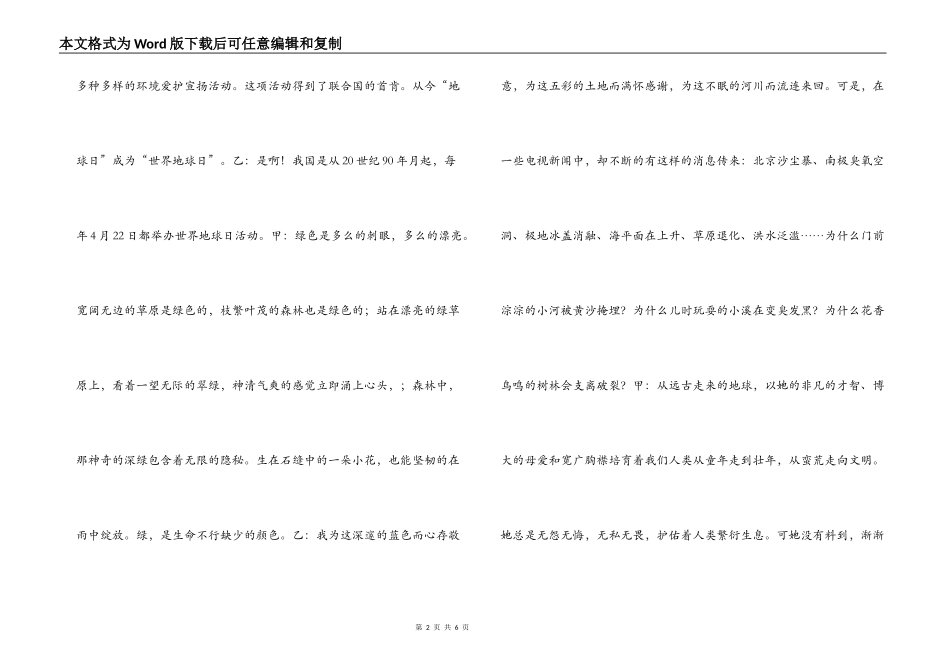 红领巾广播站广播稿 世界地球日专题_第2页