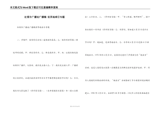 红领巾广播站广播稿 世界地球日专题