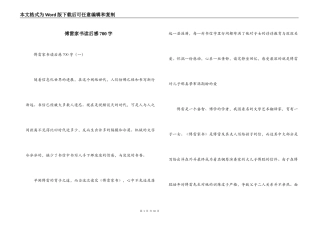 傅雷家书读后感700字