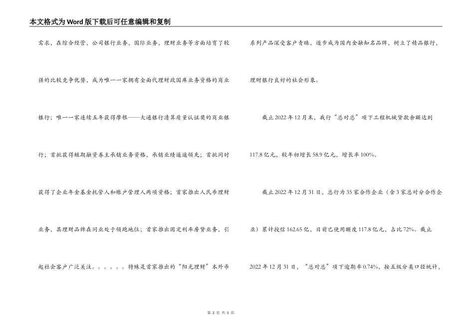 光大银行实习报告_第2页