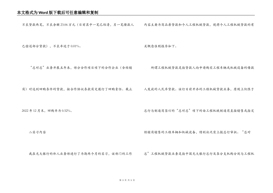 光大银行实习报告_第3页