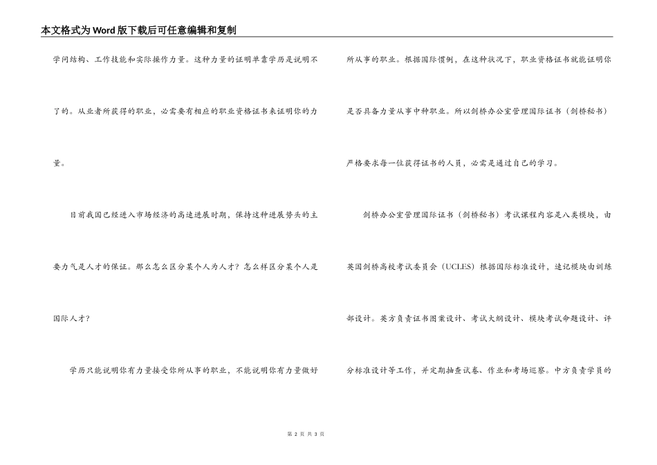 剑桥办公室管理国际证书考试简况_第2页