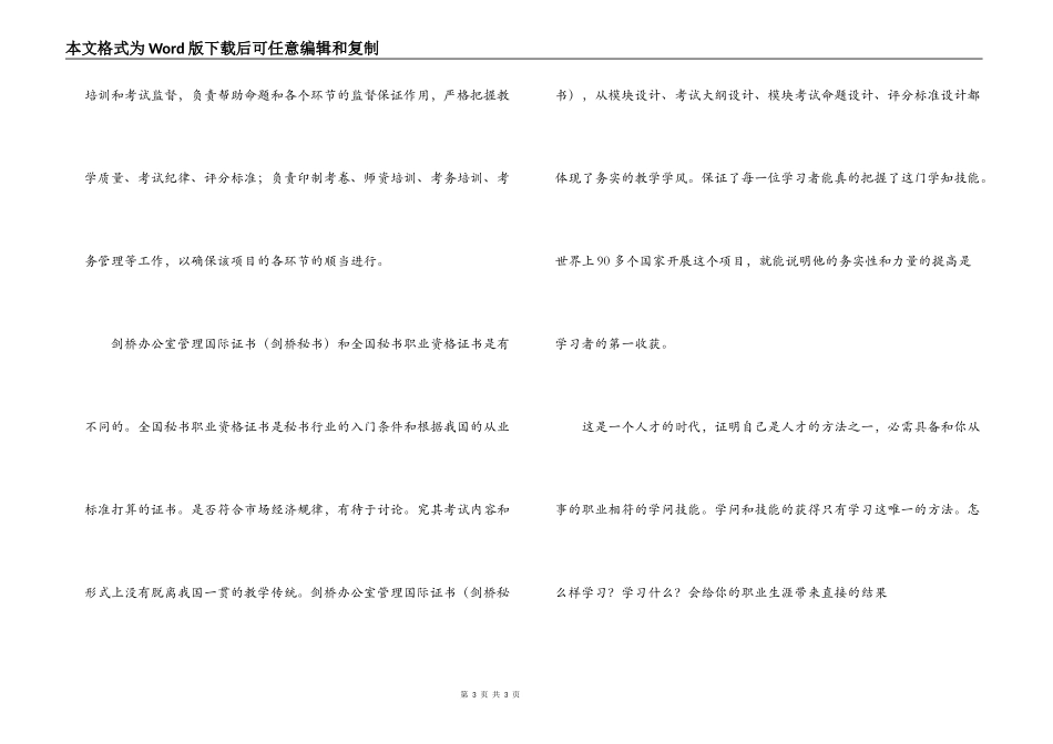剑桥办公室管理国际证书考试简况_第3页