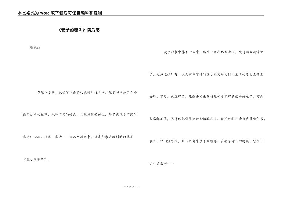 《麦子的嚎叫》读后感_第1页
