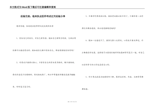经验交流；临床执业医师考试过关经验分享