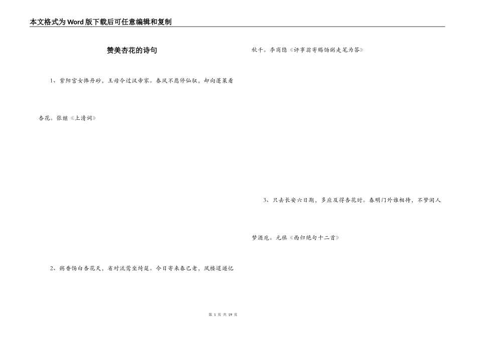 赞美杏花的诗句_第1页
