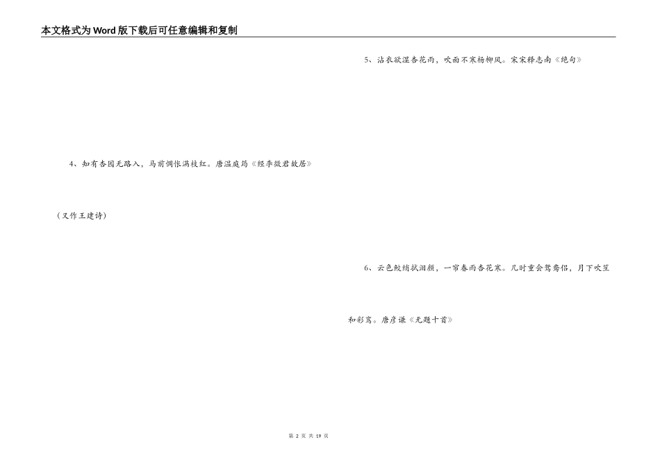 赞美杏花的诗句_第2页