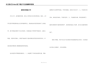 课间吵闹检讨书