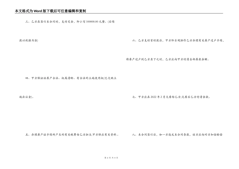 售房协议书范本2022_第2页