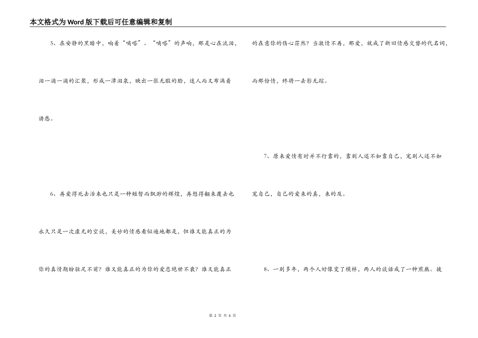 形容心冷的语句_第2页