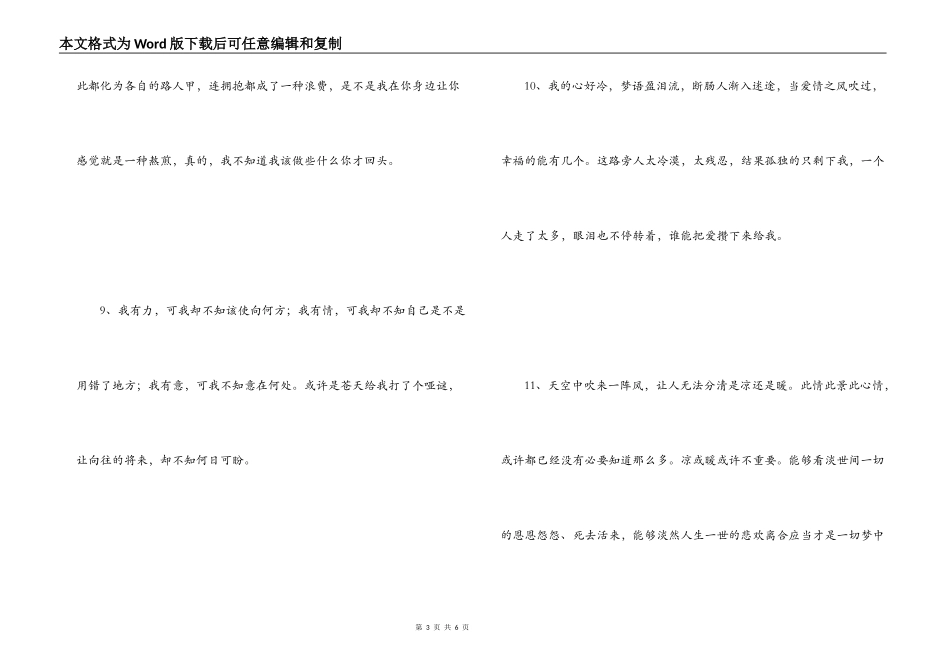 形容心冷的语句_第3页