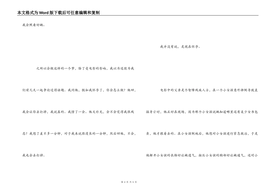 七号房的礼物观后感_1_第2页