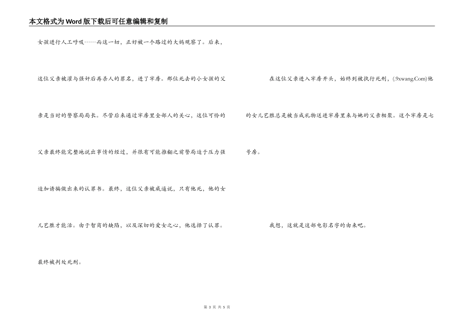 七号房的礼物观后感_1_第3页