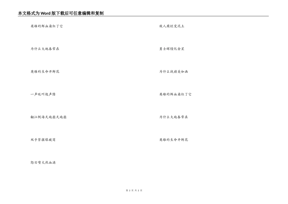 英雄战歌 主持人串词朗诵词解说词；英雄战歌 歌词_第2页