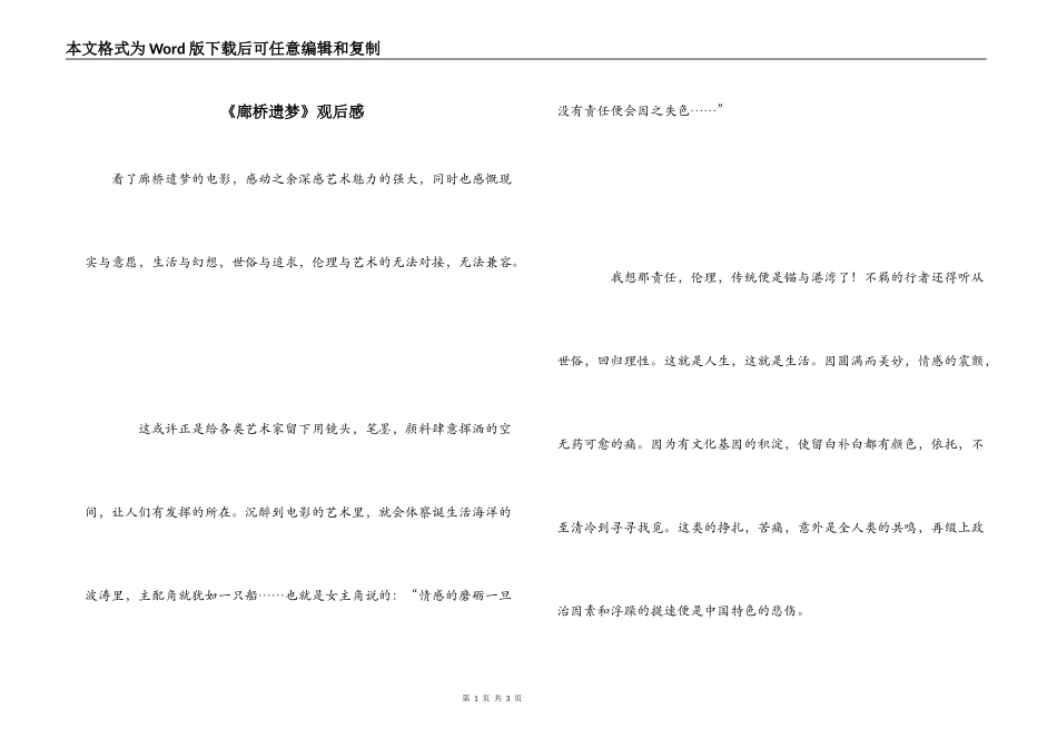 《廊桥遗梦》观后感_第1页