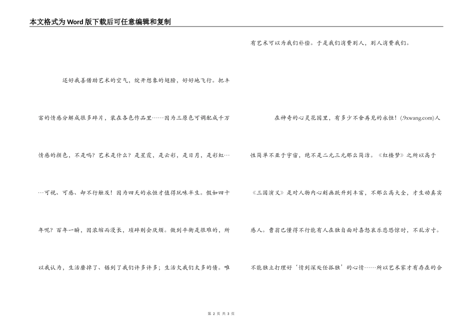 《廊桥遗梦》观后感_第2页