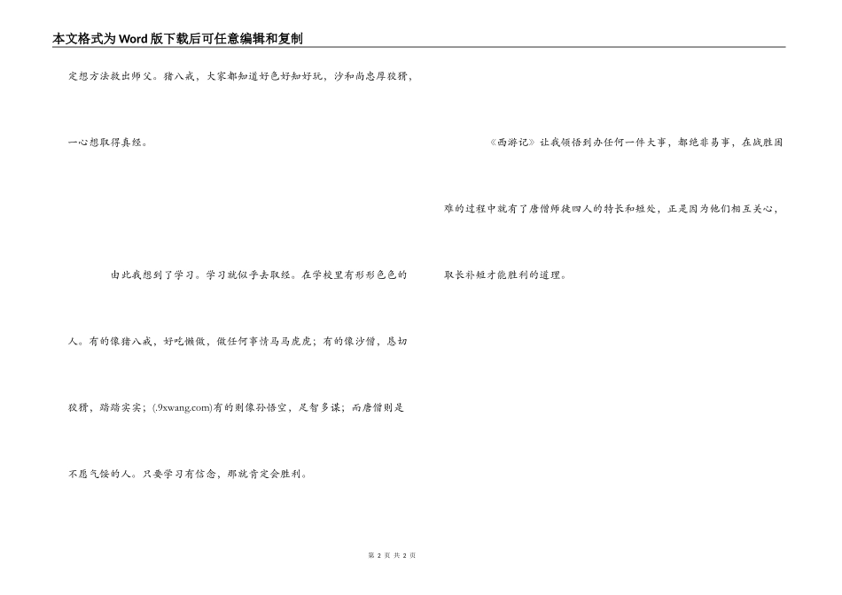 小学生西游记读后感500字_第2页