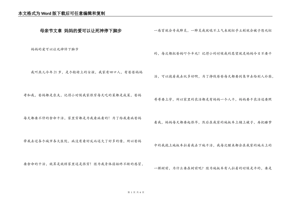 母亲节文章 妈妈的爱可以让死神停下脚步_第1页