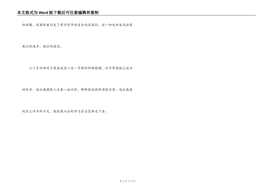 三下乡活动感悟_第2页
