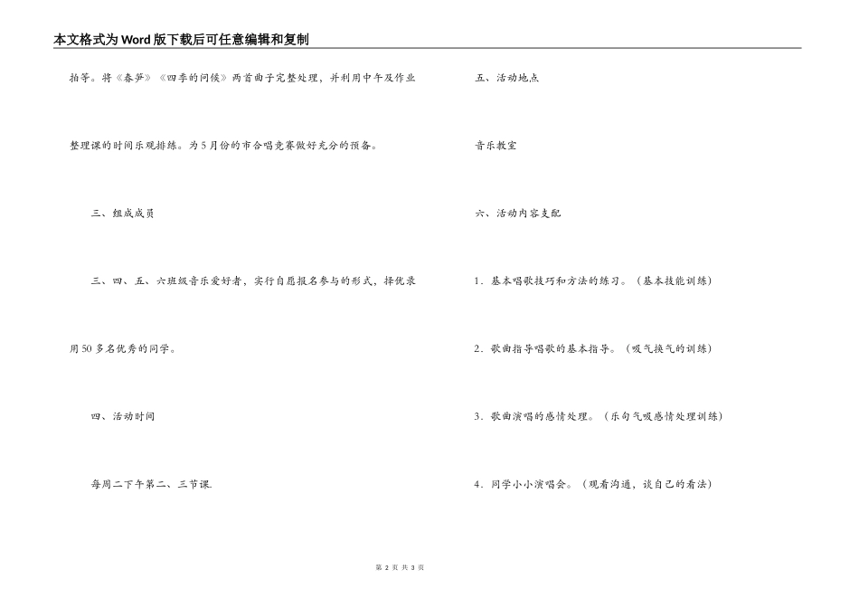 小学音乐兴趣活动计划_第2页