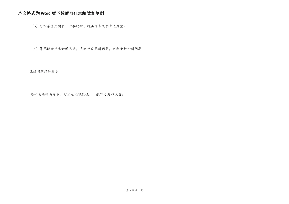 读书笔记的写法_第2页