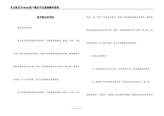 读书笔记的写法