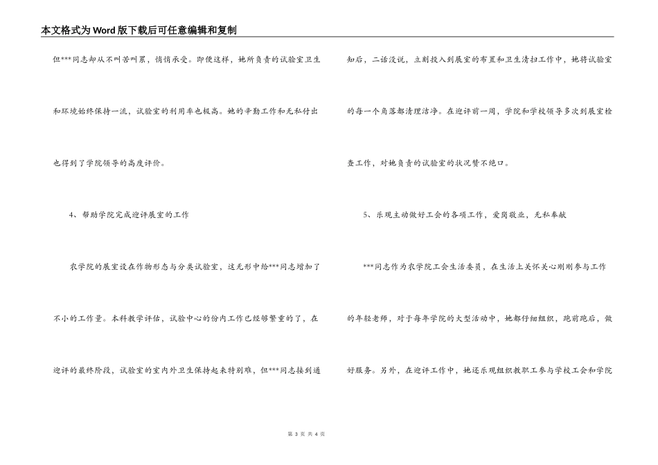 先进教职工个人事迹材料_第3页