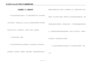 先进教职工个人事迹材料