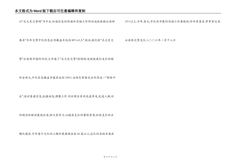 2022年交警支队宣传工作计划_第2页
