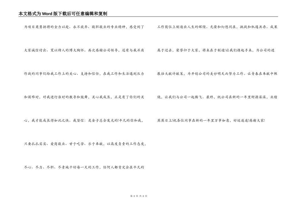 优秀员工的代表获奖感言_第2页