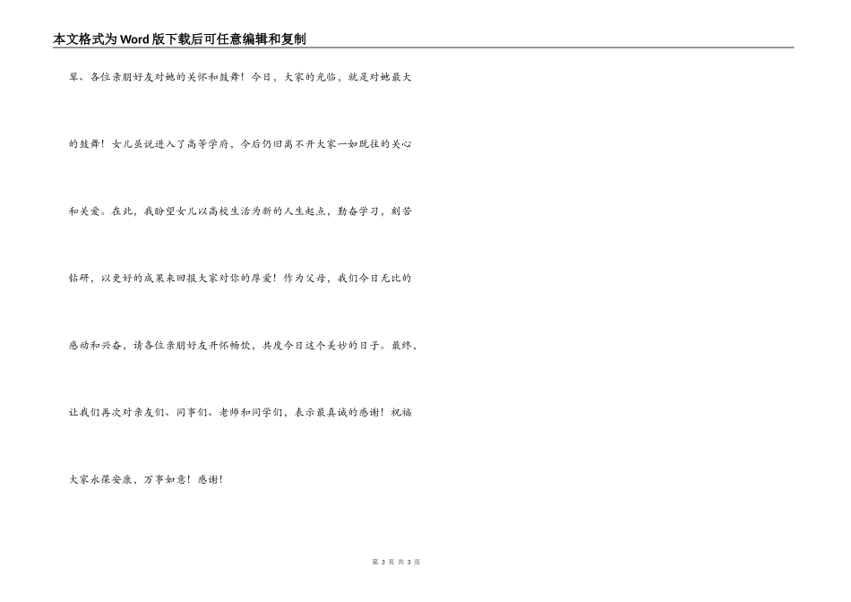 考上大学升学宴家长答谢词_第3页