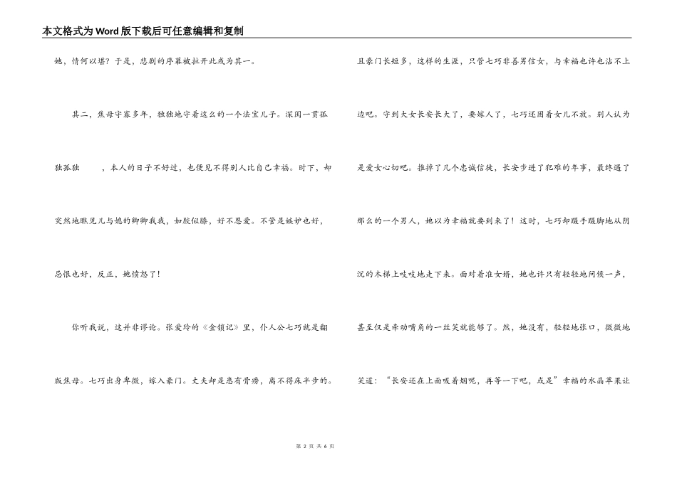 孔雀东南飞读后感_第2页