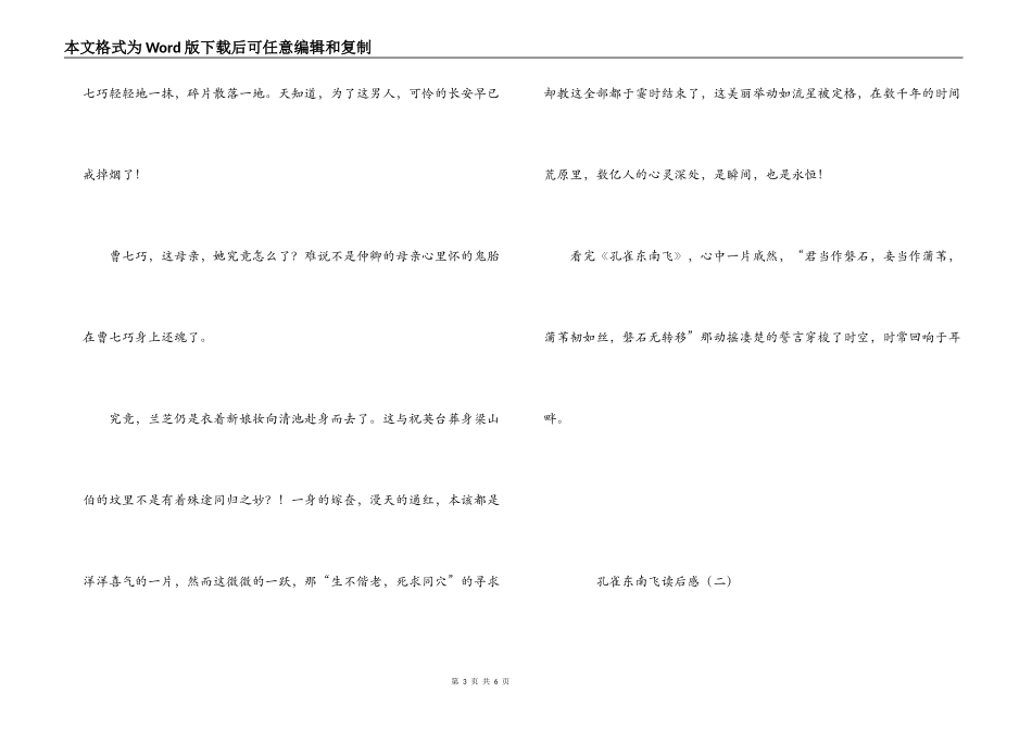 孔雀东南飞读后感_第3页