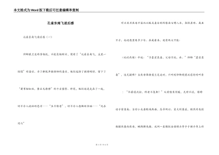 孔雀东南飞读后感