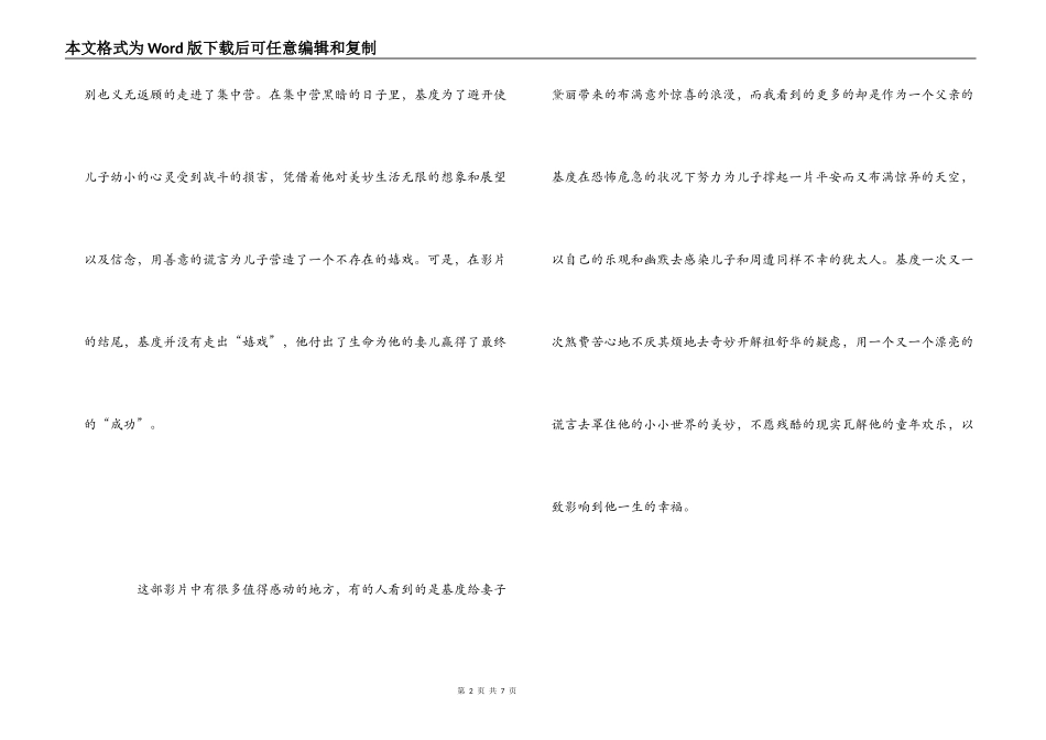 电影《美丽人生》观后感_1_第2页