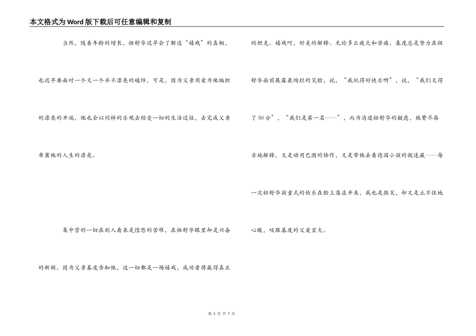 电影《美丽人生》观后感_1_第3页