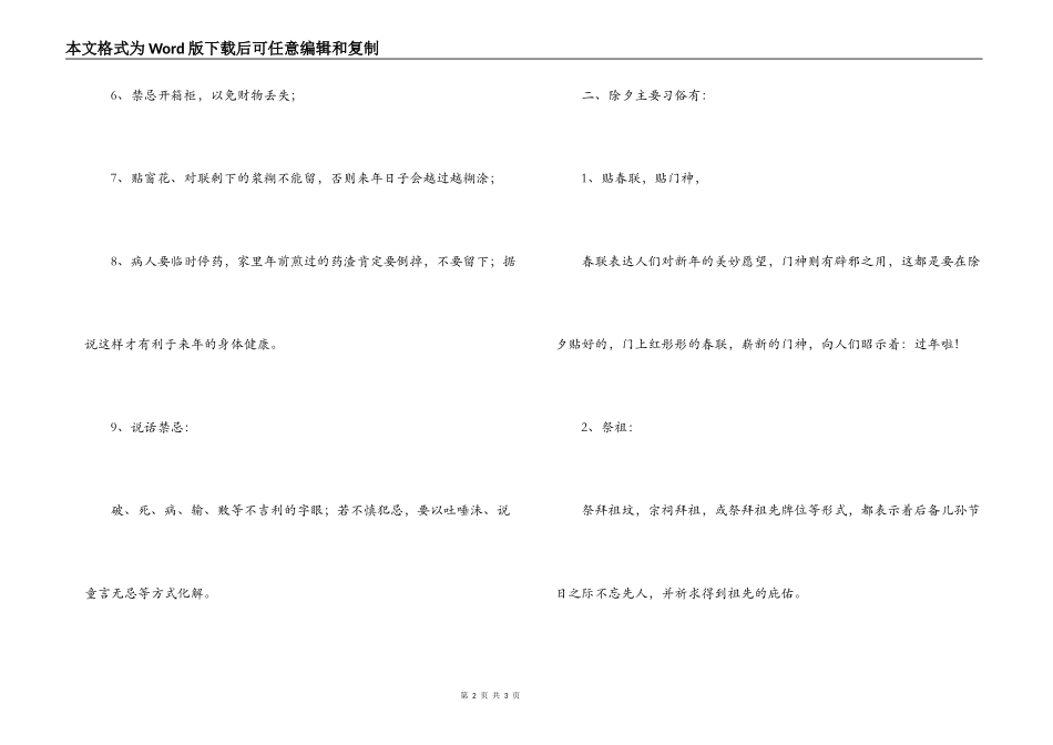 除夕的习俗与禁忌_第2页