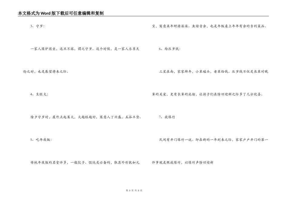 除夕的习俗与禁忌_第3页