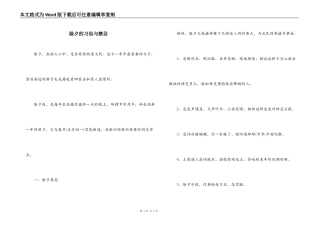 除夕的习俗与禁忌