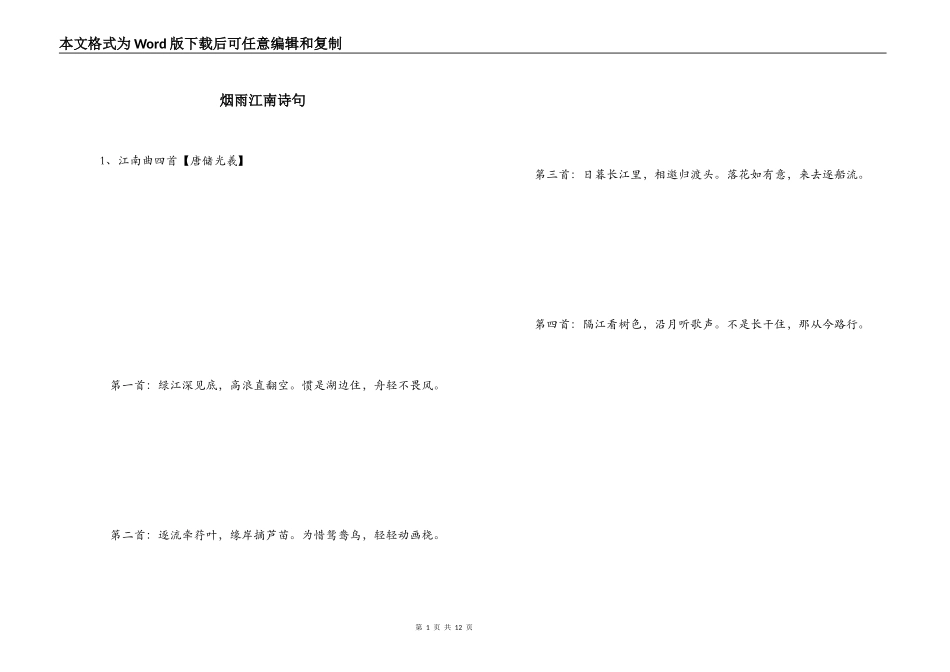 烟雨江南诗句_第1页